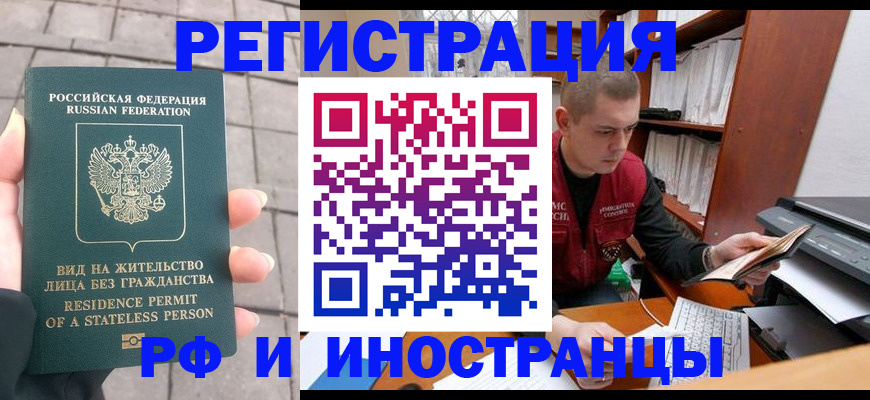 временная регистрация в квартире в Джанкое