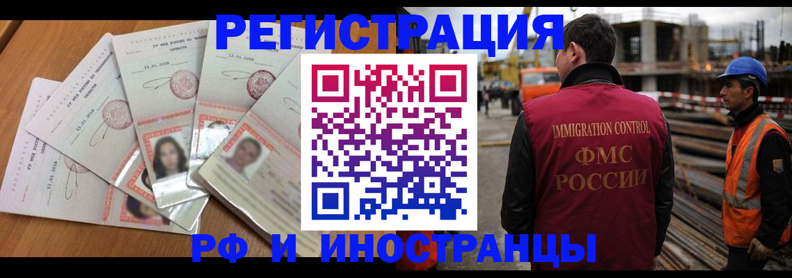 прописка иностранных граждан в Джанкое