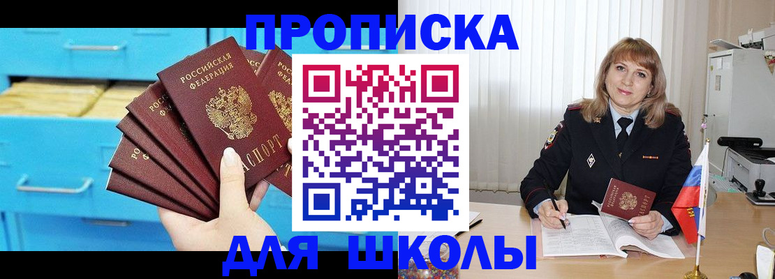 временная прописка в Джанкое