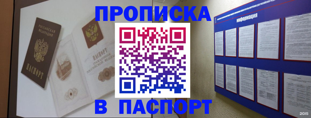 прописка паспорт в Джанкое