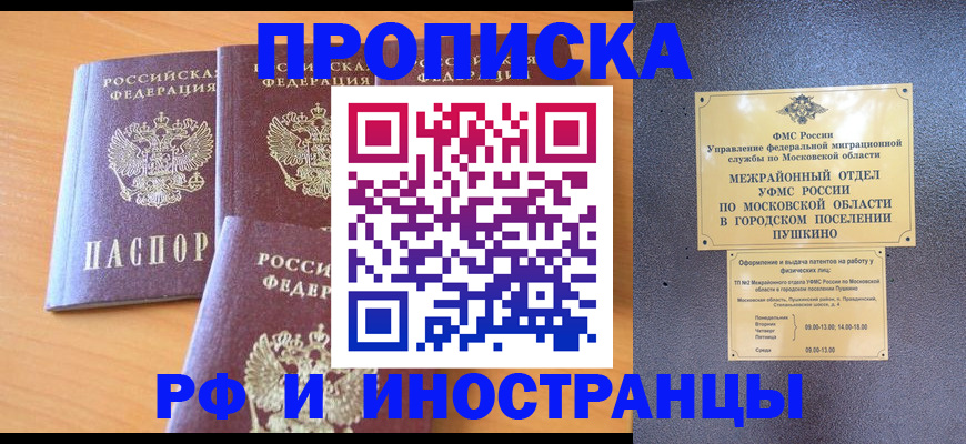 миграционный учет в Джанкое